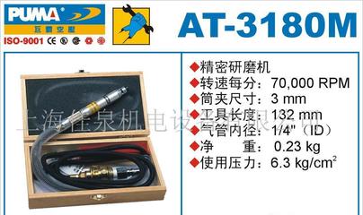Puma氣動(dòng)工具筆式研磨機(jī)AT-3180M 專業(yè)研磨與精加工的理想選擇