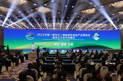 2022中國(guó)(黑龍江)國(guó)際綠色食品產(chǎn)業(yè)博覽會(huì)暨“云”展隆重啟幕，助推綠色食品產(chǎn)業(yè)高質(zhì)量發(fā)展